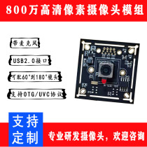 8 million HD pixel camera module USB2 0 interface with microphone autofocus UAV Aerial Photography