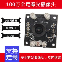 1 million camera module global exposure 240 frame of high-speed dynamic monitoring snap 720P shutter black-and-white Imaging