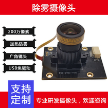 High-definition camera module defogging low temperature wide-angle 180 degree USB transmission Port UVC drive-free color imaging