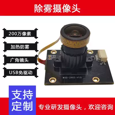 High-definition camera module defogging low temperature wide-angle 180 degree USB transmission Port UVC drive-free color imaging
