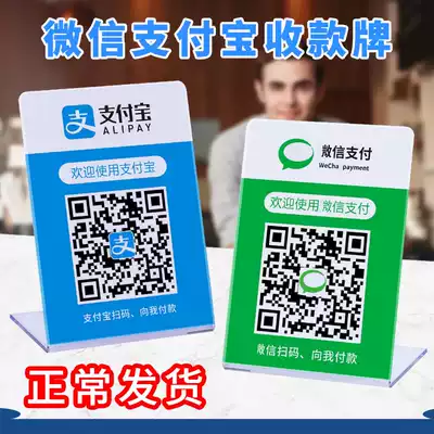 Wechat Alipay payment code QR code payment card WeChat payment code customization Alipay scan code card production Acrylic payment card set up table Print Add friends QR code brand