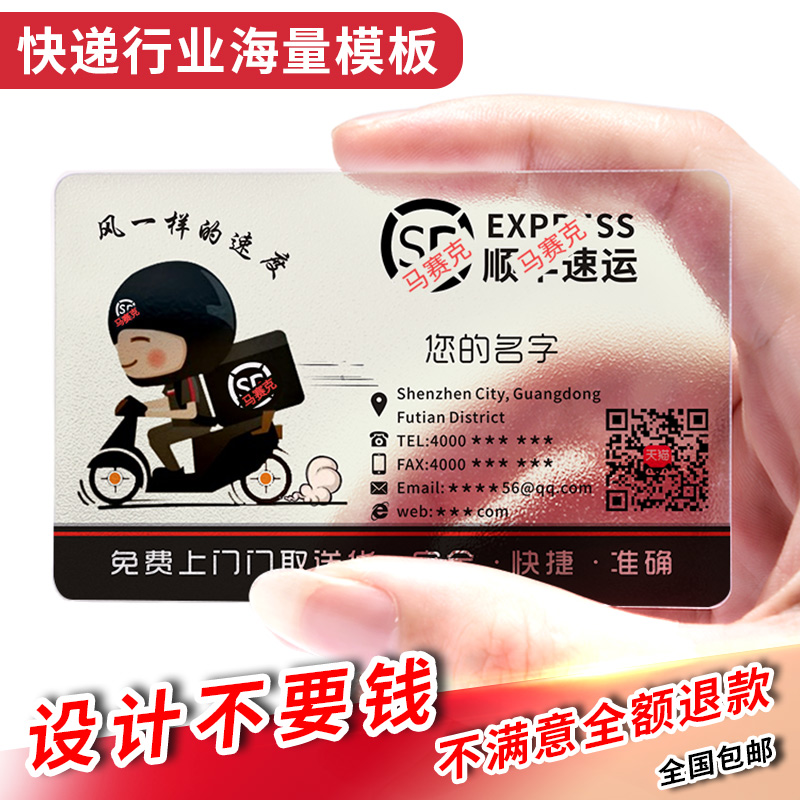 Do SF express business card production design print pvc waterproof transparent business card set to do personal high-end business plastic frosted material 0.38 personality creative brand custom made free