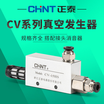 CHINT vacuum generator CV-10HS Negative pressure generator Suction cup negative pressure control vacuum valve 15 20 25HS