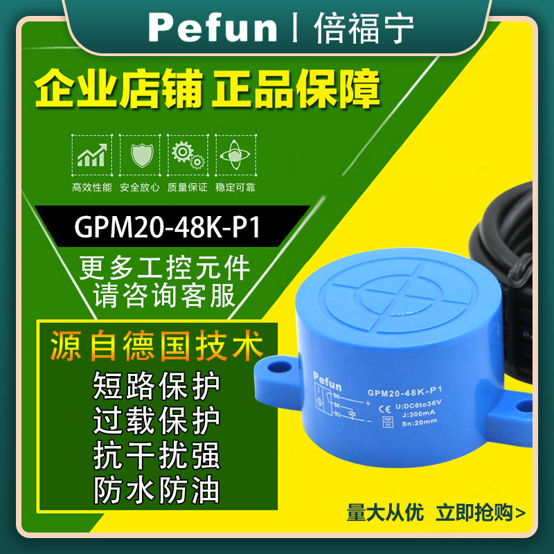 Beifuning plane mount sensor GPM20-48K-N1 three-wire 24V proximity switch GPM18-42K-P1