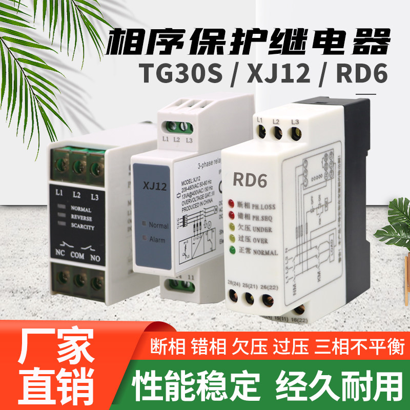 RD6-a AC 380V three-phase phase sequence protection relay XJ12 elevator fitting broken phase fault protection TG30S