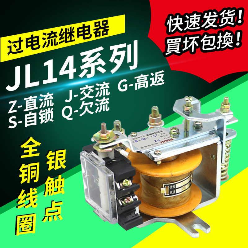 JL14 JL14 11ZQ JG 1A5A10A20A30A40A60A80A owes current over current AC DC relay