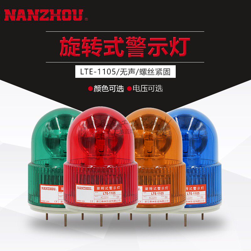 South State Police Lights LTE-1105 Sub Warhead Type Rotary Mini Warning Lights Alarm Lights 220V24V Magnet