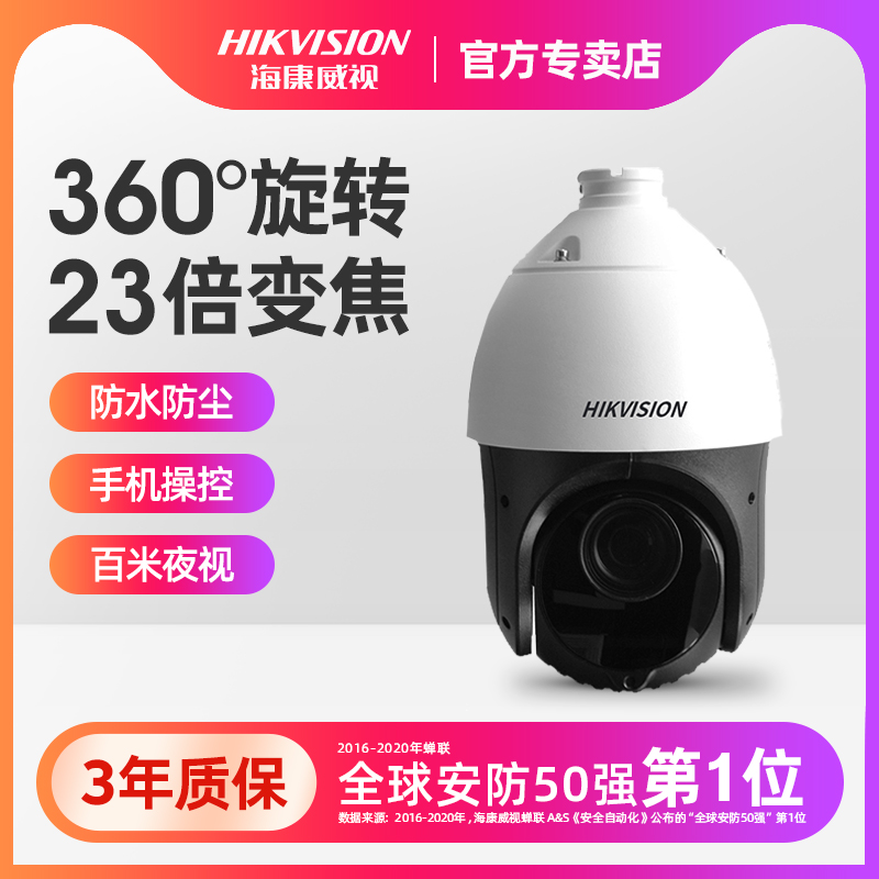 Hikvision 4 inch high-speed cloud billiards machine poe outdoor 20x zoom monitor 2 million webcam g