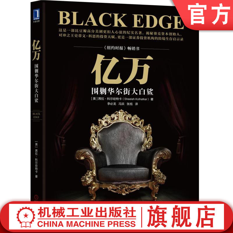 Official website genuine billion encircles Wall Street Great White shark Silakol Hatka Hedge fund insider trading average yield 9787111596820 Machinery industry