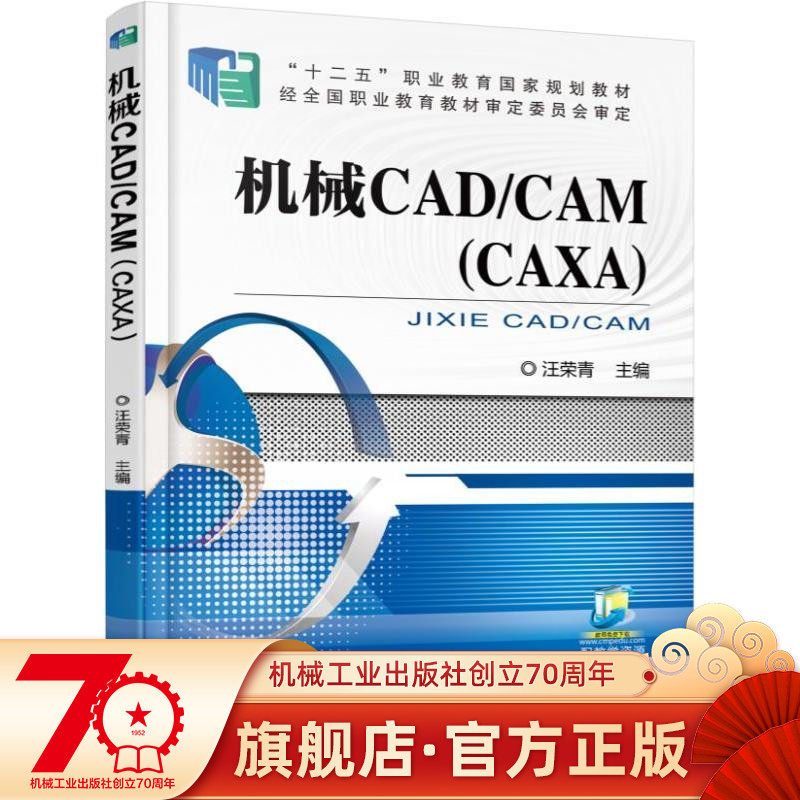 Mechanical CAD CAM (CAXA) Wang Rong Qing 