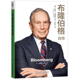 bloomberg autobiography [united states] michael r. bloomberg (michael r. bloomberg) by mao da bloomberg bloomberg autobiography biography billionaire entrepreneur mao daqing zeng pei