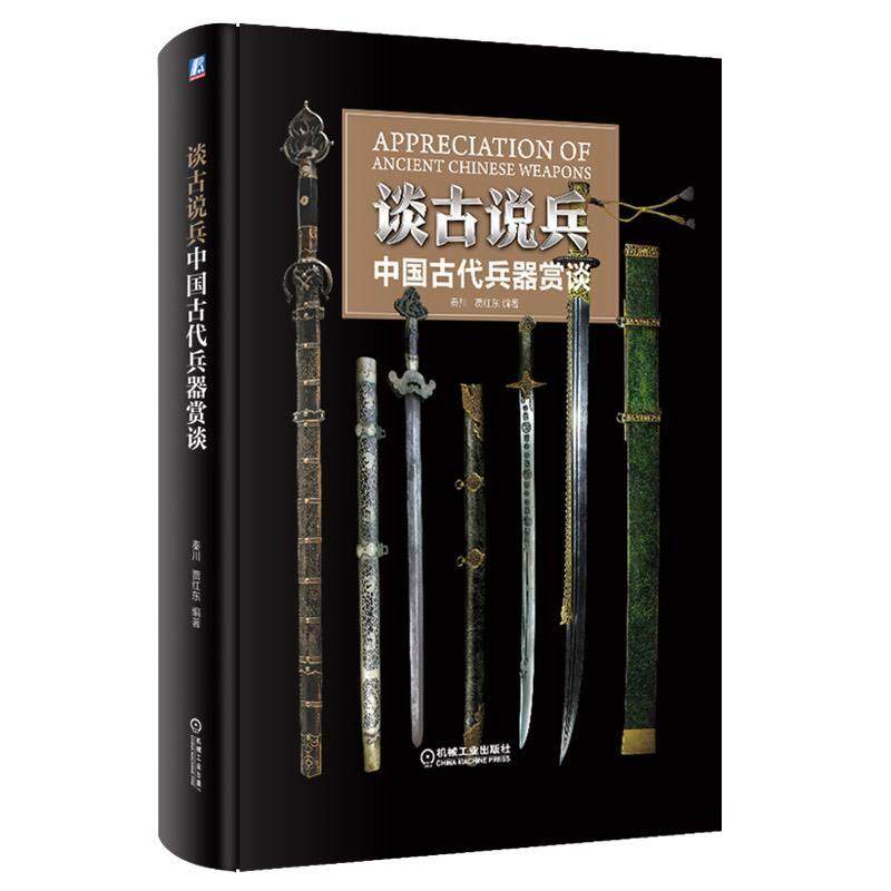 Official website Genuine Talk About Ancient Saying Soldiers China Ancient Soldiers of the Ancient Soldier Talk of Qin Chuanjia Hongdong Jia Hongdong Knife Gun Sword and Hook Fork-Soldiers Guide to Color Print Machinery Industry Out of China