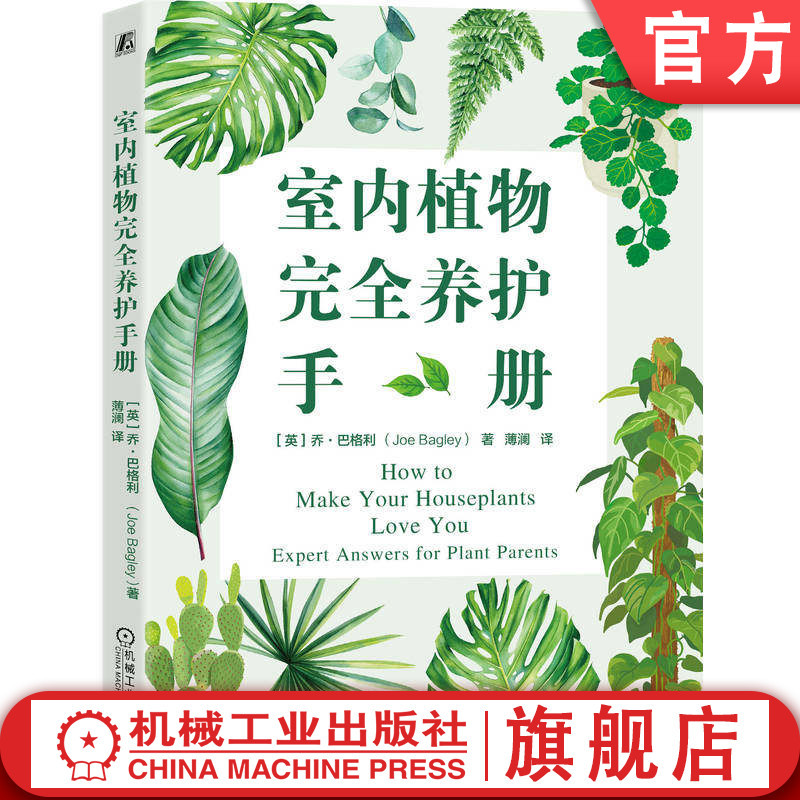 Official Website Edition: Complete Indoor Plant Care Manual by Joe Baglioli - Indoor Plants, Plant Pest Control, Plant Design, Plants - Machinery Industry Press Official Website Edition: Complete Indoor Plant Care Manual by Joe Baglioli - Indoor Plants, Plant Pest Control, Plant Design, Plants - Machinery Industry Press