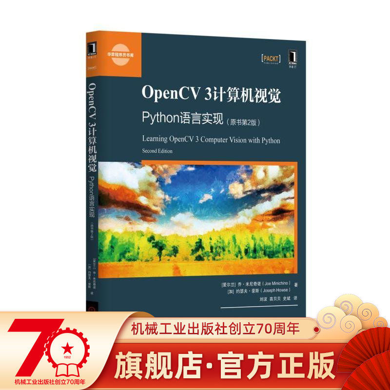 OpenCV 3 Computer Vision: Python Language Implementation (original book 2 edition) Machinery Industry Press