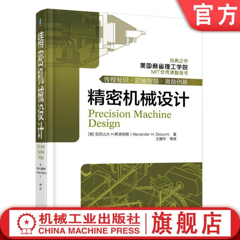 Official Web Genuine Precision Machinery Design American MIT Structural Sensor Control System Creative Turning Center Geometric Error Case Contact Type Bearings