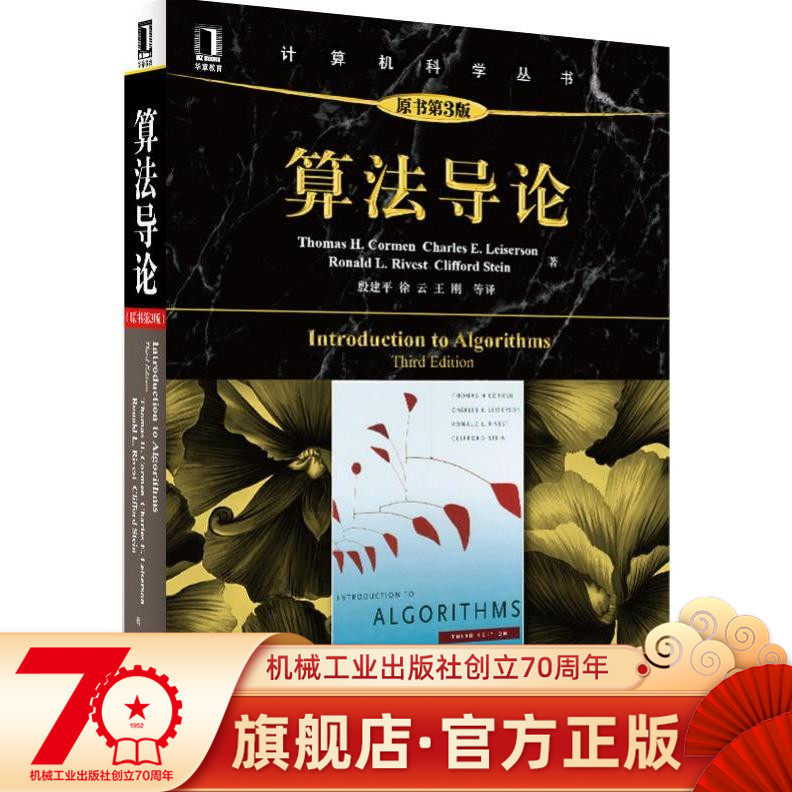 Official website Genuine Algorithm Guide Theory Original Book 3 Edition Kolman Computer Science Series Black Book Program Design Introductory Teaching Materials Machinery Industrial Publishing House Flagship Store