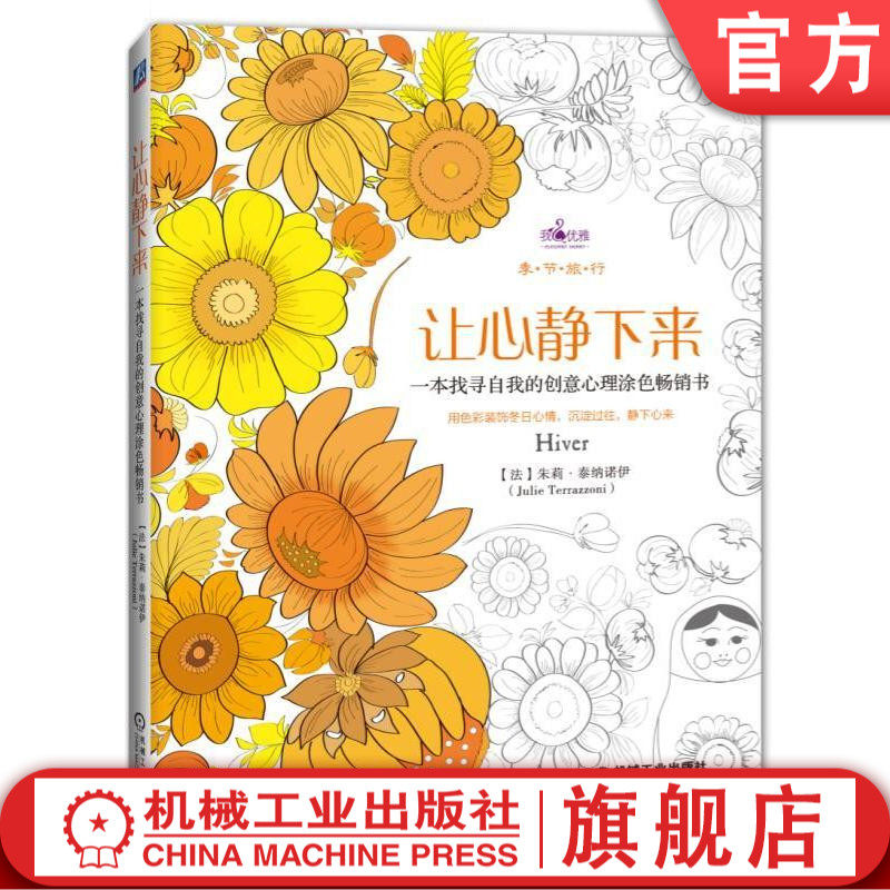 Let your heart calm down (France) Julie Tenanoi's Season Travel Machinery Industry Press