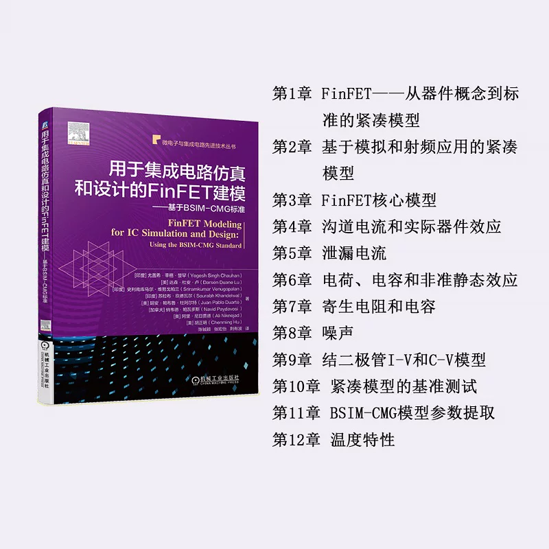 Официальный сайт подлинного моделирования FINFET на основе моделирования интегральной схемы и проектирования основан на стандартной симуляции BSIM CMG, радиочастотная модель симуляции характеристик процесса трехмерной структуры транзистора