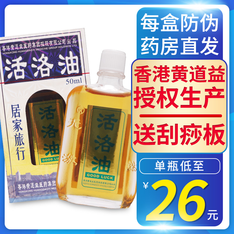 50ml only RMB45 ) Yellow DailyLiving Looil official flagship store pharmacy Non-Hong Kong version of the Segmented Oil 25ml