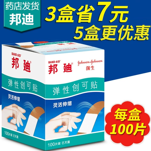 邦迪 Водонепроницаемый дышащий легкий и тонкий износостойкий лейкопластырь