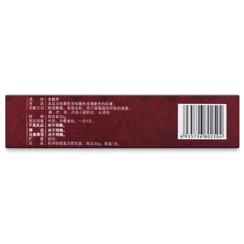 鑫烨 Лао Гао Цао Мазь 30G*1 ветвь/коробка k Скабия экзема и кабины, а также небольшие участки воды и огненных ожогов