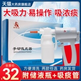 Ручные поглотители с мотриткой, предоставляющие пожилые парализованные пациенты с простыми поглотителями мокрот Портативные поглотители мокроты и сосуды с течением мокроты