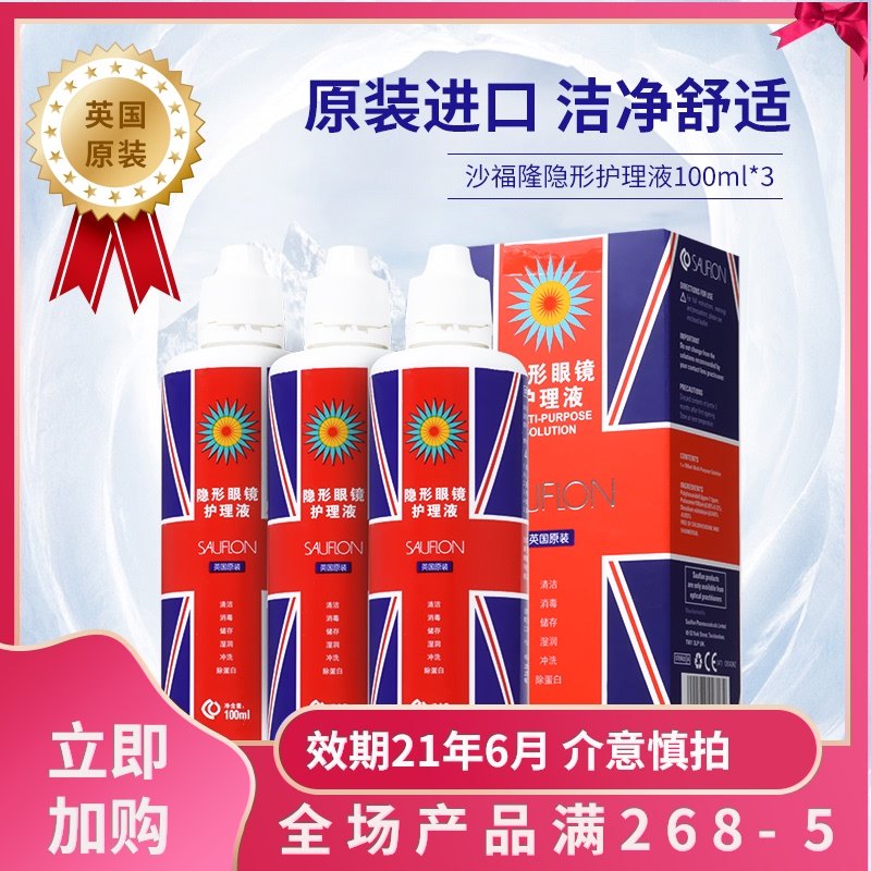 Z UK imports Chaffolon myopia contact lens care fluid 100ml * 3 combined portable flight meetto