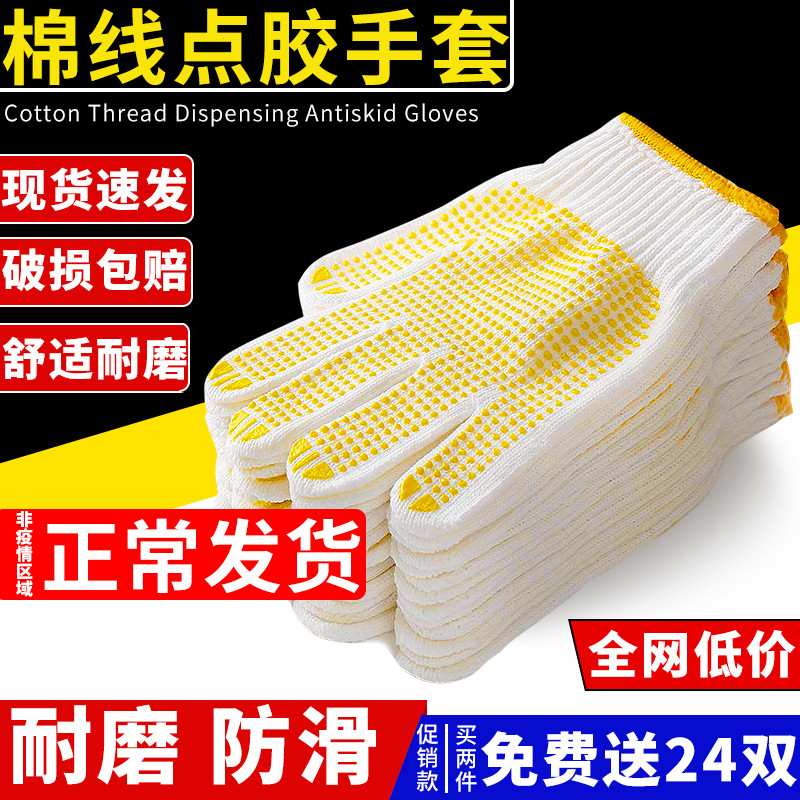 Gloves Labor Tampon Cotton Thread Cotton Yarn Point Bead Glue Anti Slip Breathable Encrypted Men's Work Labor Abrasion Resistant Gloves