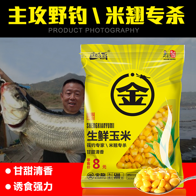 Jinlong fresh corn bait Tender sweet corn bait Big thing specializes in carp grass fishing bait Corn grain fishing bait