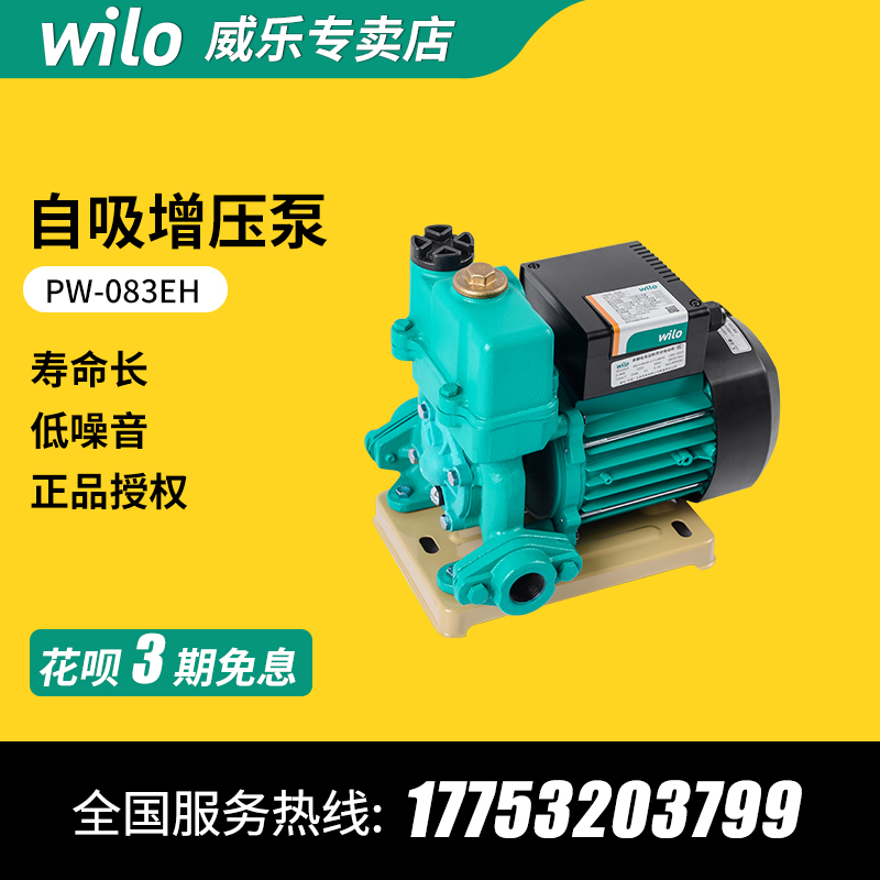 wilo Weile PW-083 201 405EH household well water high pressure water pump self-priming booster pump rural pump