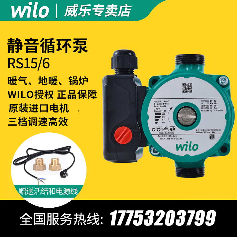 Germany Weile water pump RS15 6 Heating floor heating air conditioning circulation pump Gas water heater return water system silent pump