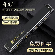 Guoguang 24-hole polyphonic ABCDEFG# descending 12 major harmonica adult professional performance beginner advanced