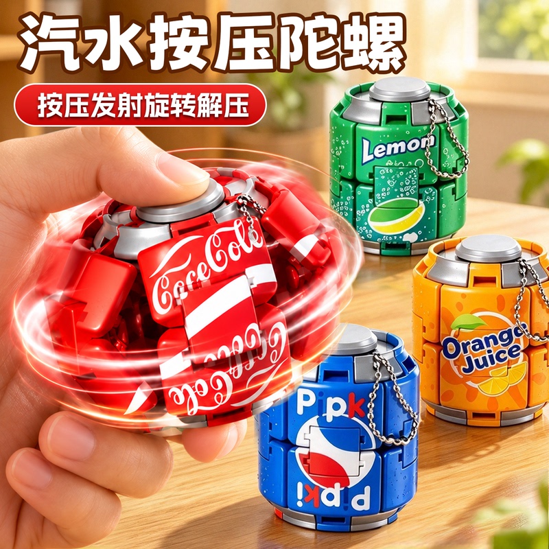 Stress Relief Toy Cola Sprite Soda Spinner Colorful Decompression Press Spin Boredom-Relief Fingertip Ball-Shaped Trendy Toy Ornament