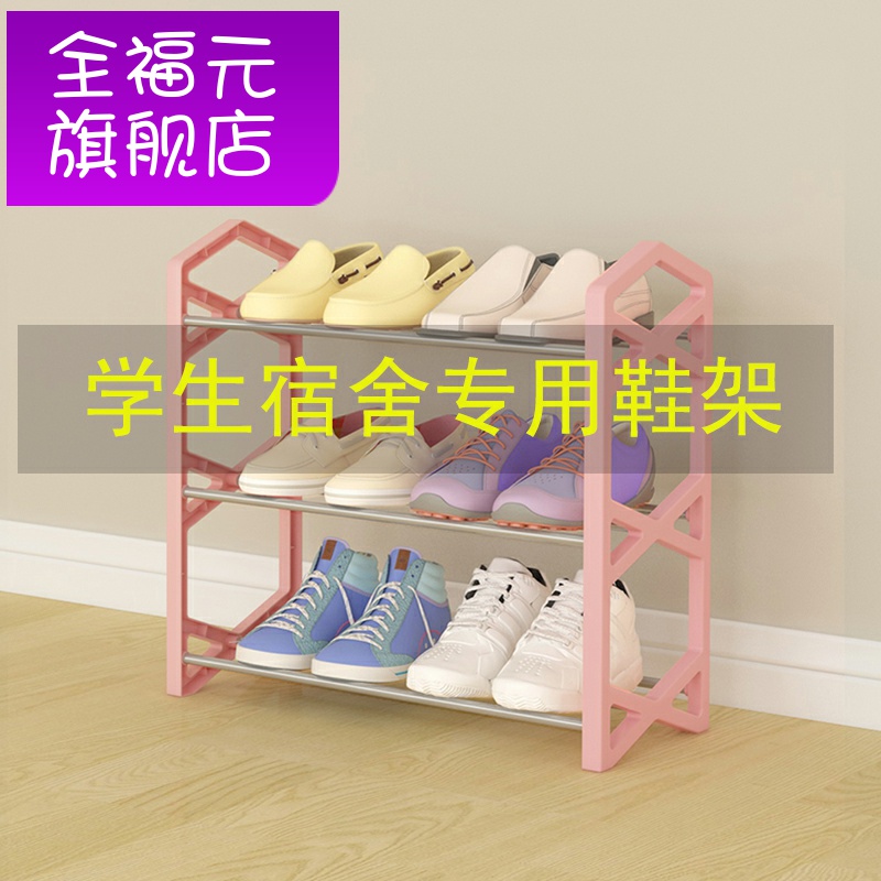 Dormitory shoe rack individual college students start school small rack girls dormitory economical daily necessities multi-layer