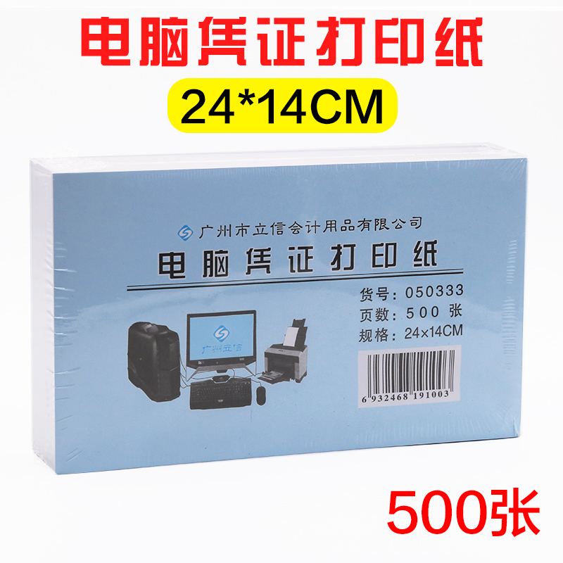 Lixin voucher Form computer voucher paper 24 * 14 General warrant Form Financial bookkeeping voucher paper-Taobao