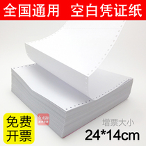 空白记账凭证240*140mm 一联针式凭证纸 空白凭证打印纸 用友金碟