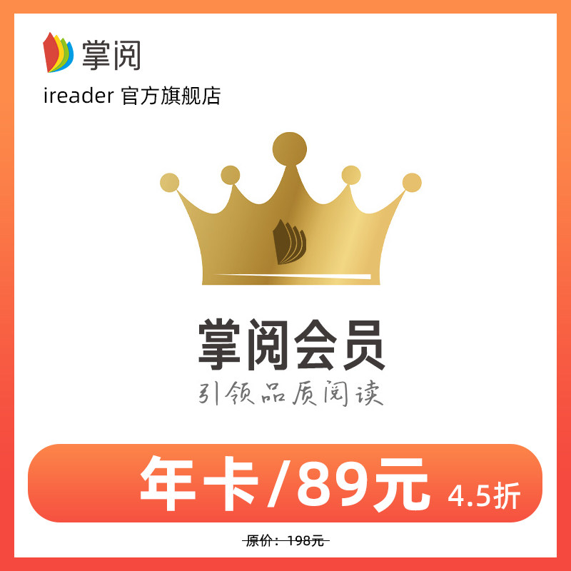 掌阅 vip会员年卡 12个月  天猫优惠券折后￥79秒冲（￥89-10）