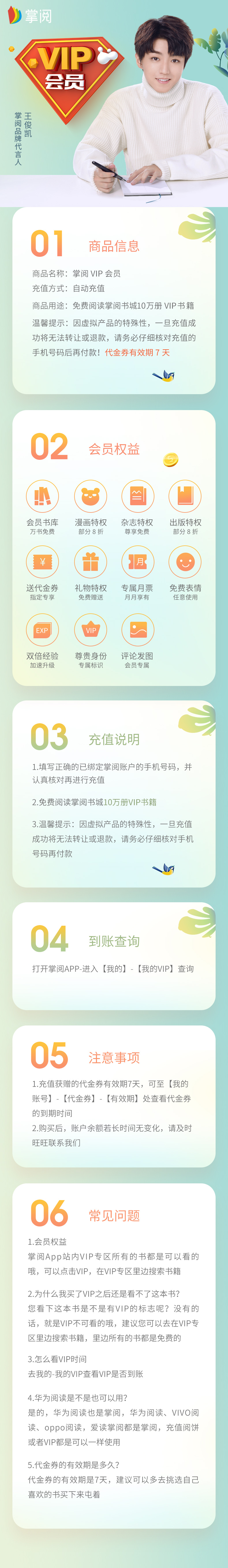 掌阅vip会员 12个月 年卡 图1