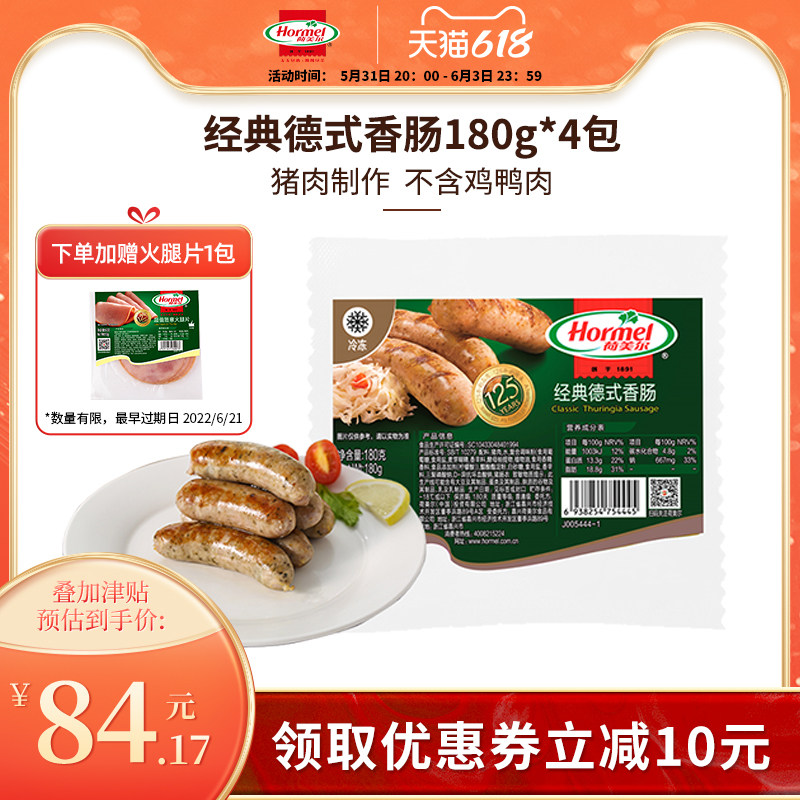 Hormel Classic German Sausage 180g*4 Pack Grilled Sausage Ham Sausage Hot Dog Sausage German Crispy Sausage