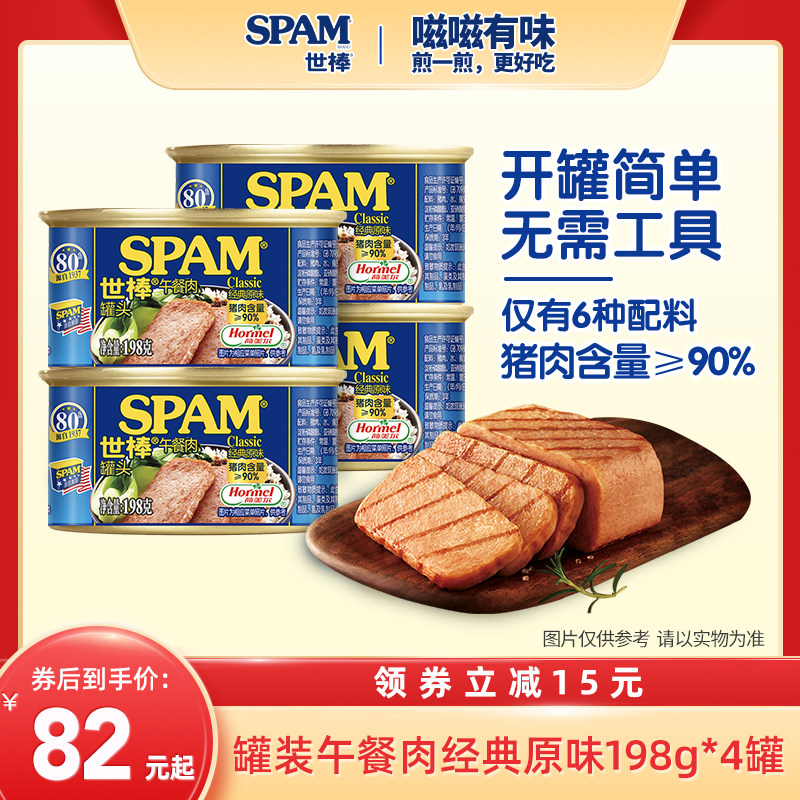 SPAM Shibang Classic Luncheon Meat Canned Pork Open Can Ready-to-eat Meat Tender and Juicy Breakfast Hot Pot Ingredients