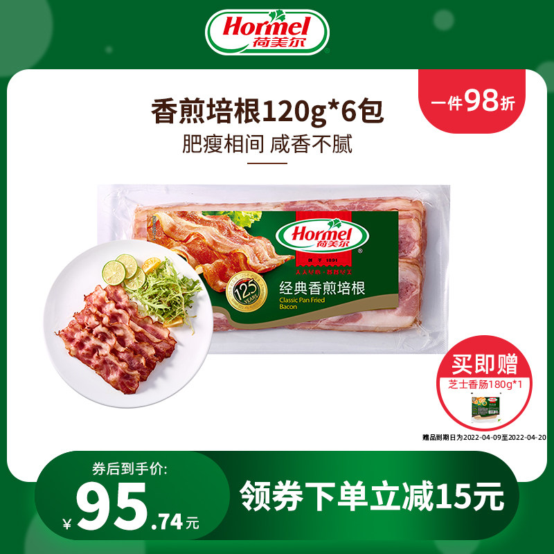 Hormel Classic Pan-fried Bacon 120g*6 Pack Breakfast Bacon Pizza Meat Slice Sandwich Hand Grab