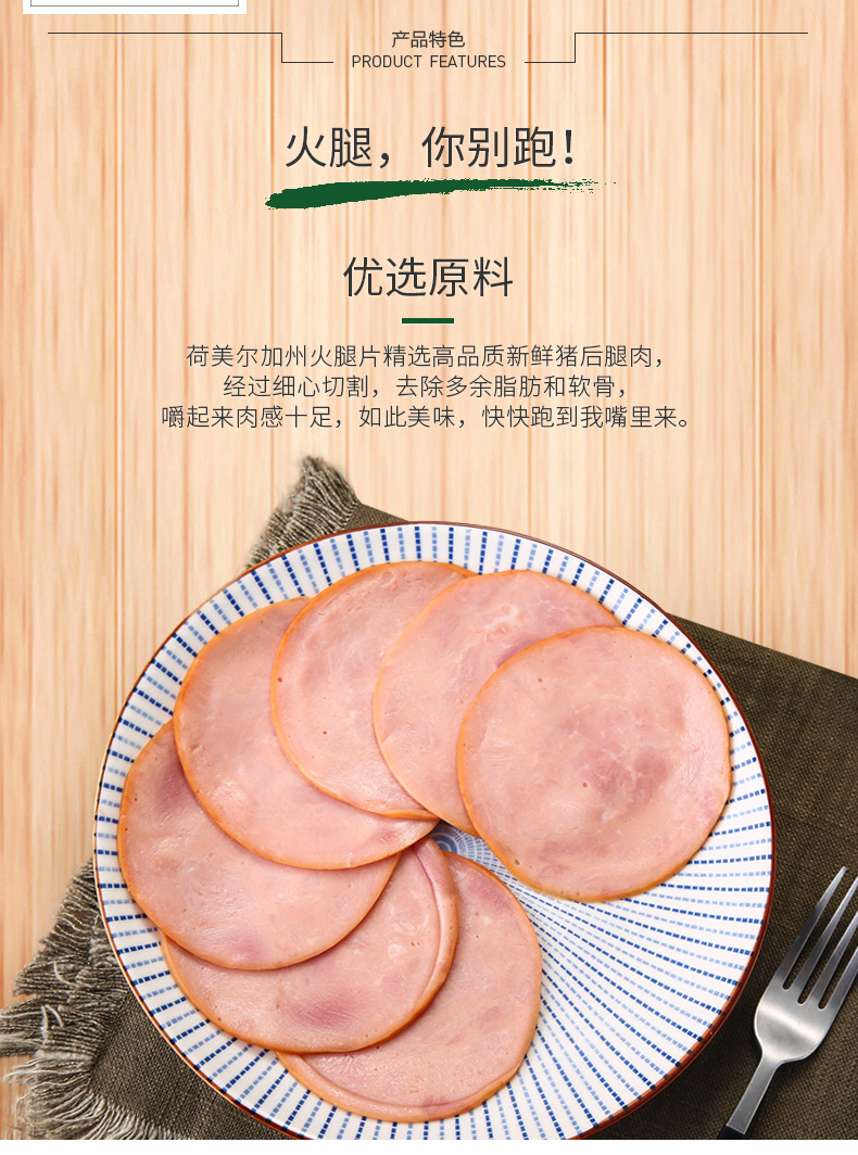荷美尔 Hormel 加州烟熏风味 0淀粉 火腿片 50g*10袋 独立小包 图5