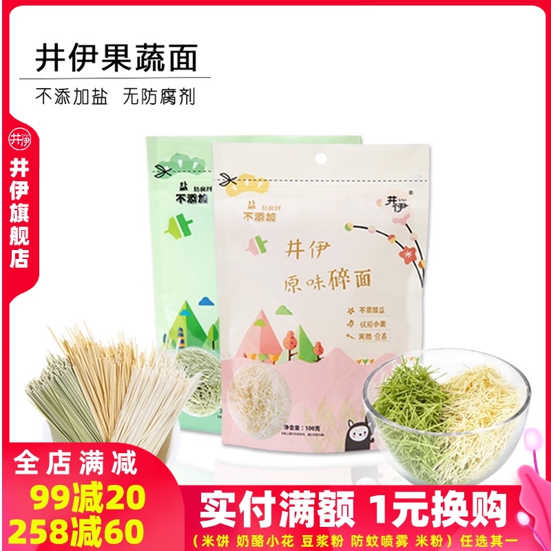 Jingyi quality freshly squeezed fruit and vegetable shredded shredded noodles silk noodles short fine noodles to send young children baby noodles non-food recipes