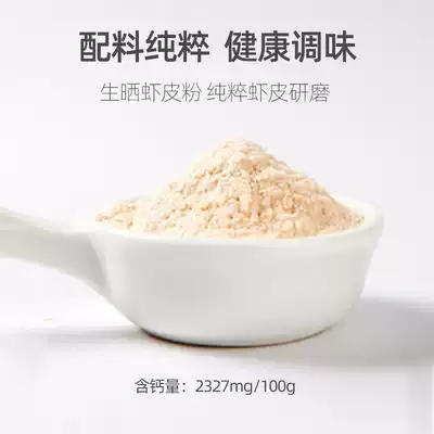 Jing Yi Tan dried raw shrimp skin powder seasoning fresh shrimp powder dressing to send Baby Baby Baby non-staple food recipe