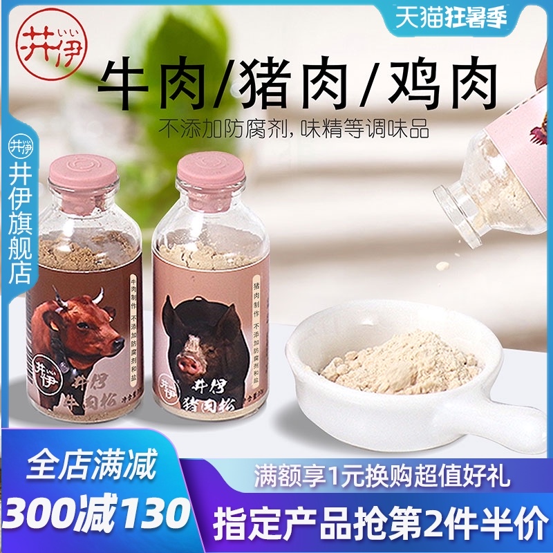 Jingyi pure meat floss powder Pork chicken beef children's auxiliary food bibimbap additive to send baby infant auxiliary recipe