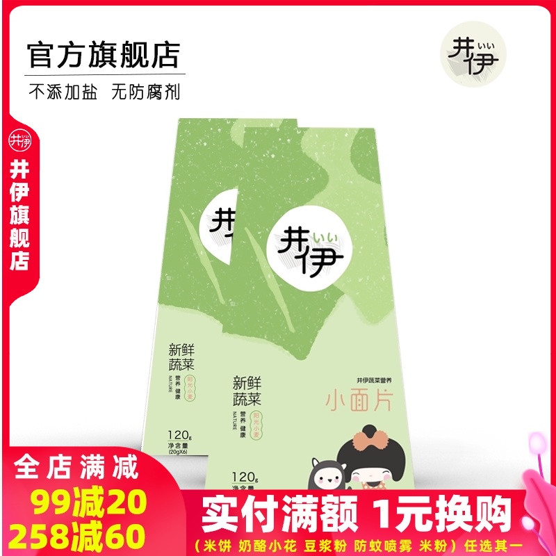 Jingyi freshly squeezed fruit and vegetable noodles with noodles 120g*2 boxes to send children's baby infant food recipe