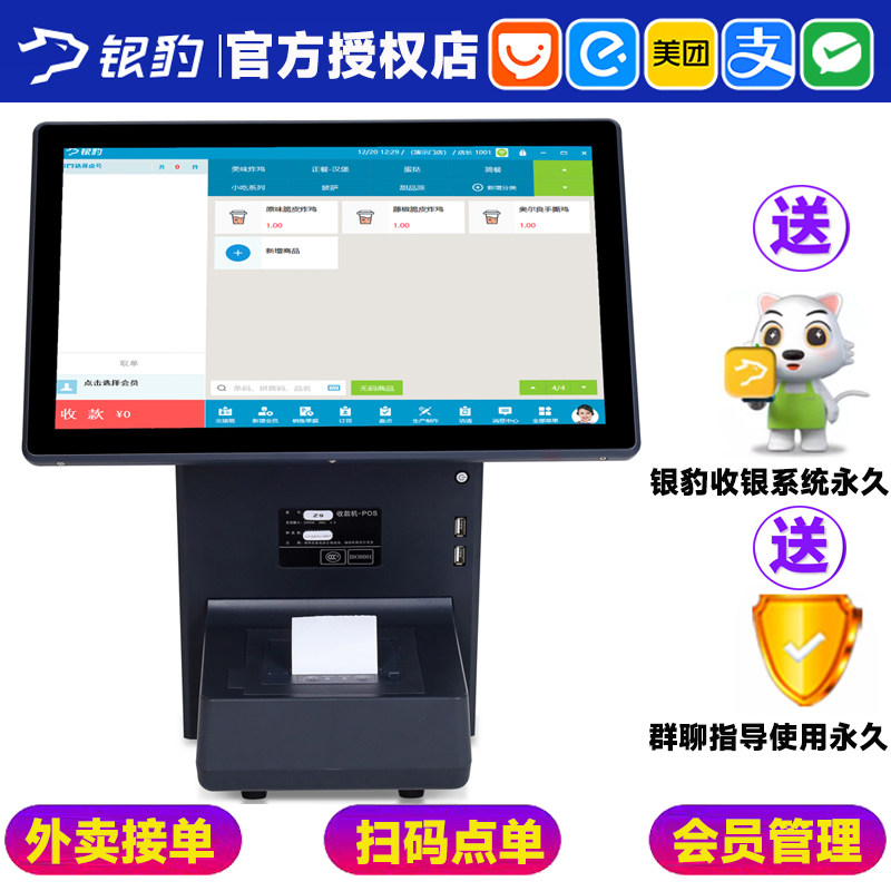 How can the silver leopard supermarket cash register system software ...