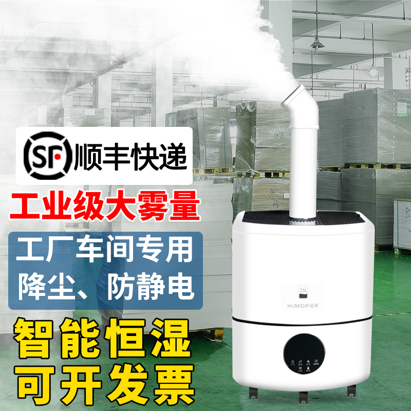 Large Mist Volume Humidifier for Industrial Use in Factory Workshops, Textile Printing, Anti-Static Spray, High-Power Air Humidification