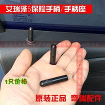 Chery accessories Arrize 5 door lock switch door fuse door lock car insurance button original