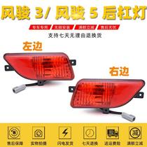 Great Wall pickup accessories Fengjun 3 Fengjun 5 Rear bar Light Bumper Rear Fog Light Rear Bulb Assembly Harvard H3
